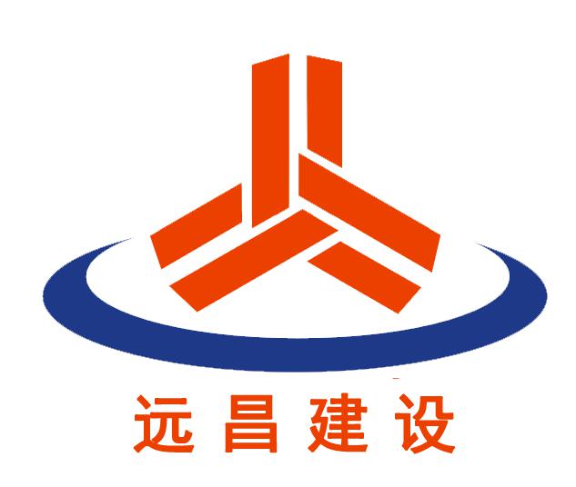 广西远昌建设有限公司