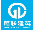 广西顾联建筑工程有限公司
