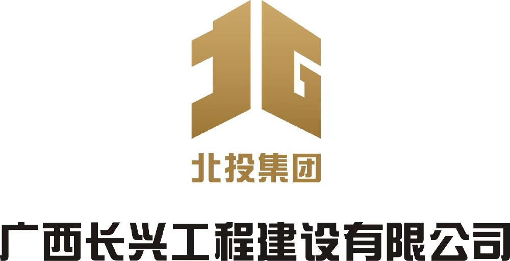 广西长兴工程建设有限公司