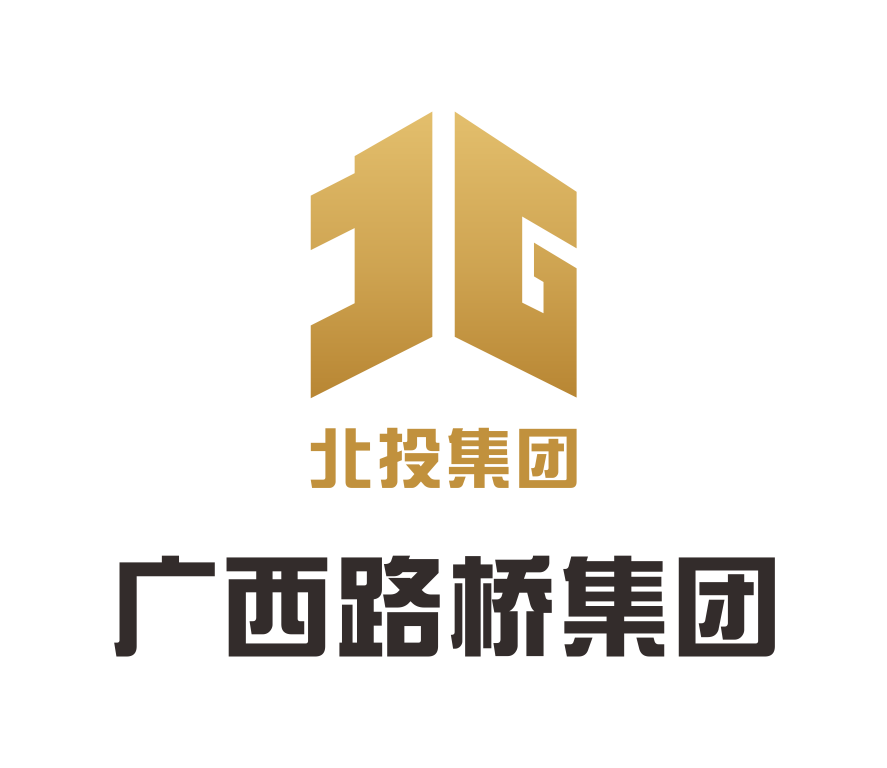 广西路桥工程集团有限公司